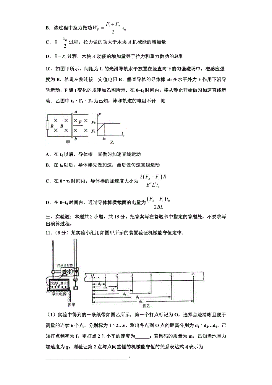 2023届浙江省杭州地区七校联考高三物理第一学期期中监测模拟试题（含解析）.doc_第4页