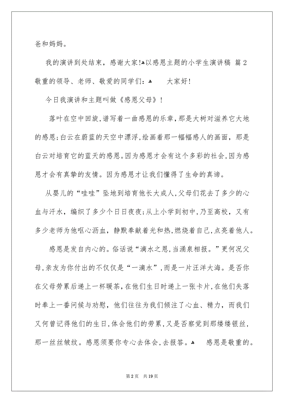 以感恩主题的小学生演讲稿范文集锦九篇_第2页