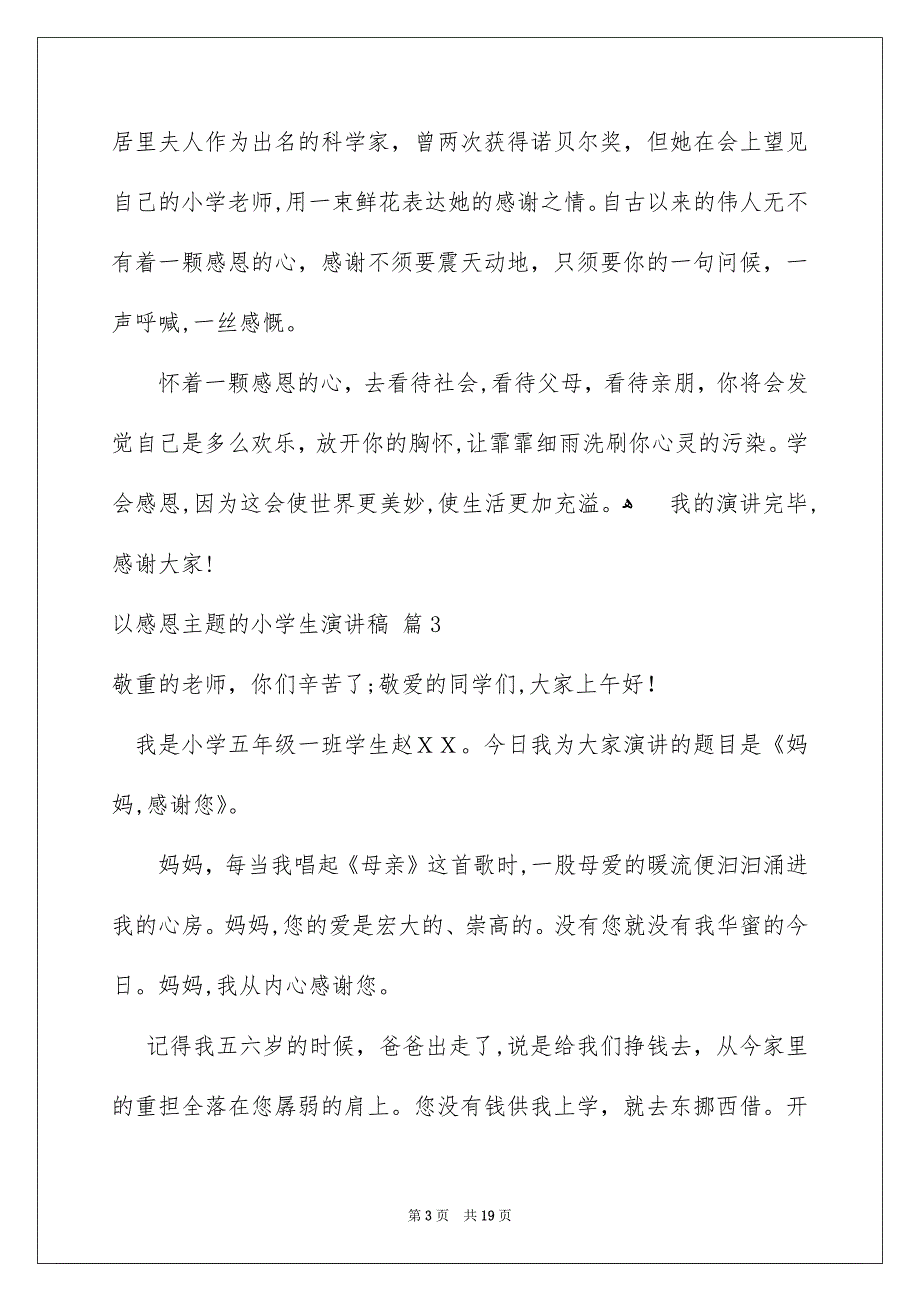 以感恩主题的小学生演讲稿范文集锦九篇_第3页