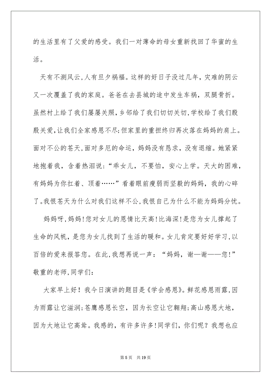 以感恩主题的小学生演讲稿范文集锦九篇_第5页