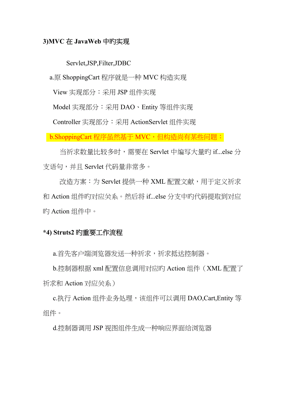 2022年开源框架之笔记归纳_第3页