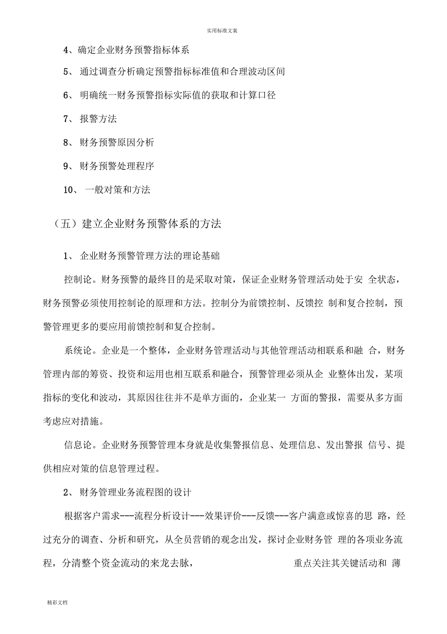 企业的财务的预警指标体系地基本结构_第2页