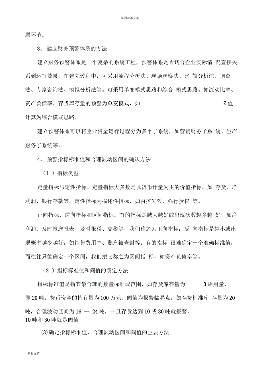 企业的财务的预警指标体系地基本结构_第3页