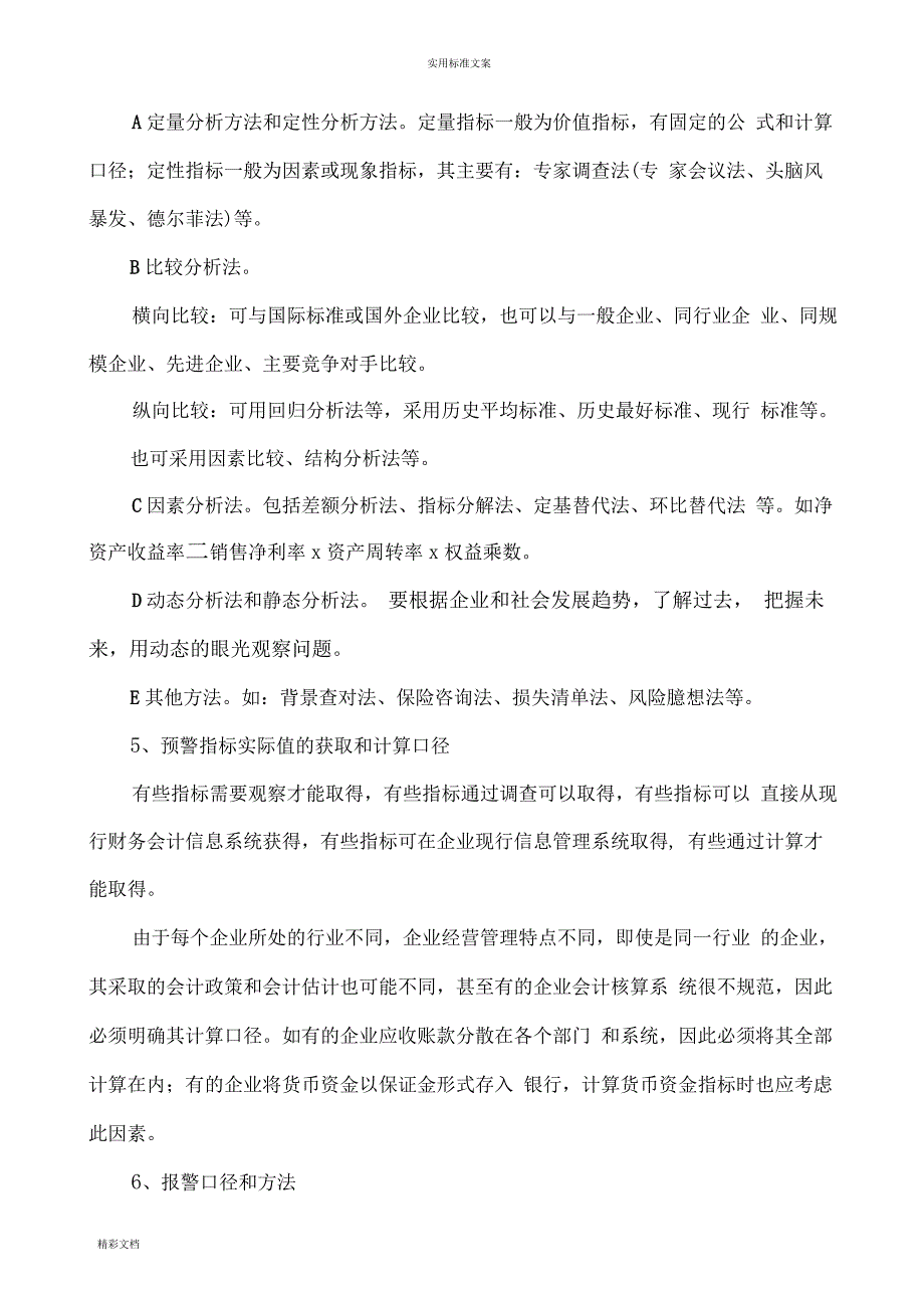 企业的财务的预警指标体系地基本结构_第4页