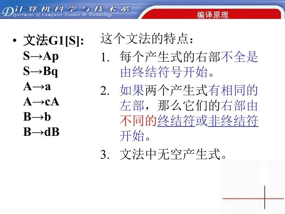 第5部分自顶向下语法分析方法_第5页