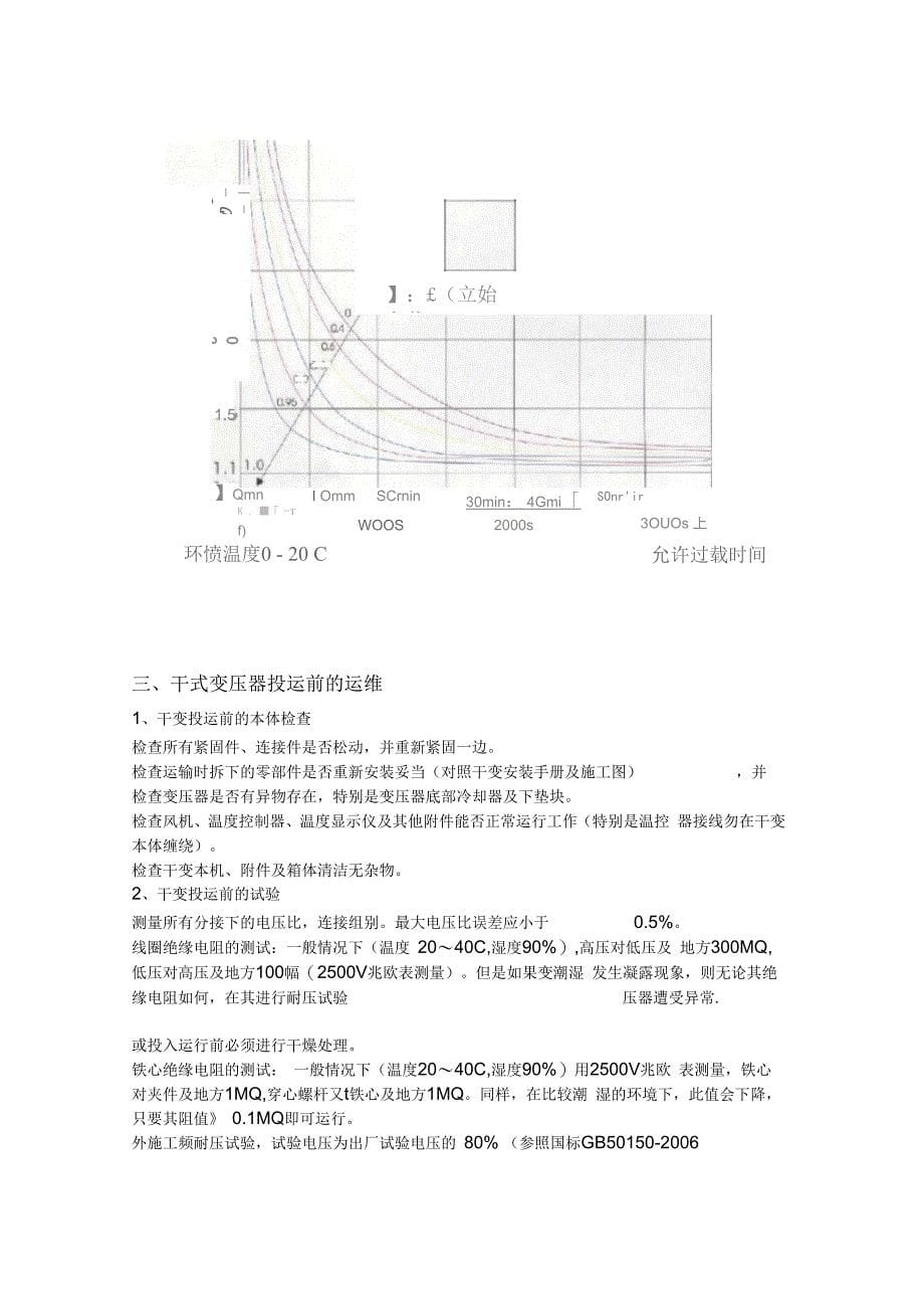 干式变压器检修维护手册_第5页