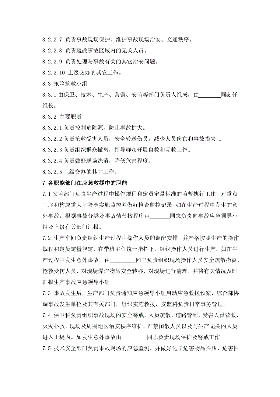 车间发生火灾事故应急演练_第4页