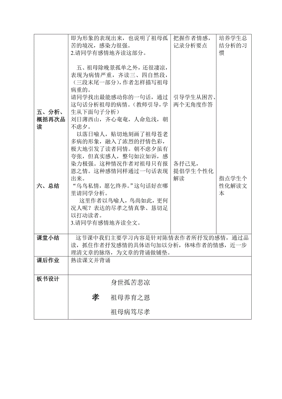 《陈情表》教学设计_第3页