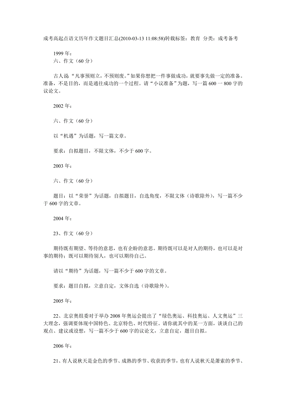 成人高考语文历年作文题目汇总_第1页
