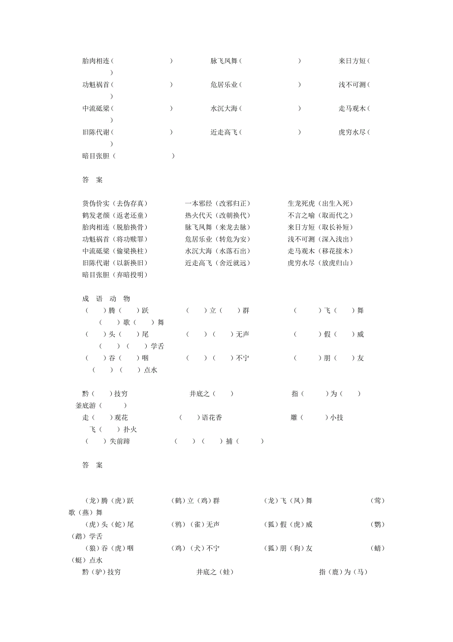 成语练习1111).doc_第2页