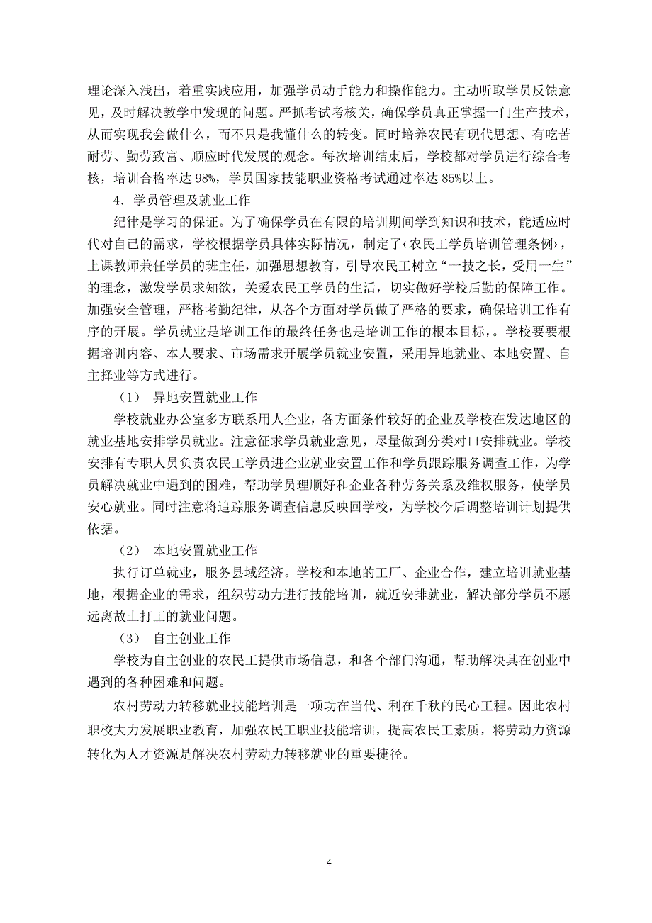 新形势下农村职校开展农民工转移就业技能培训的举措_第4页