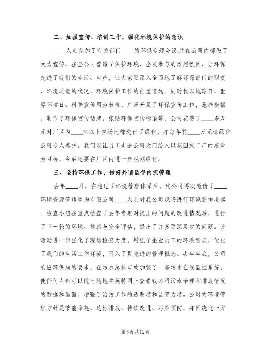 环保年终工作总结以及2023计划（五篇）.doc_第5页