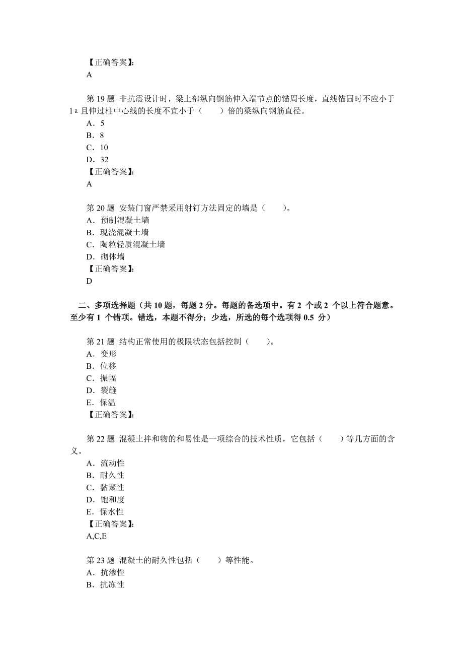 一级建造师《房屋建筑工程管理实务》真题及答案_第5页