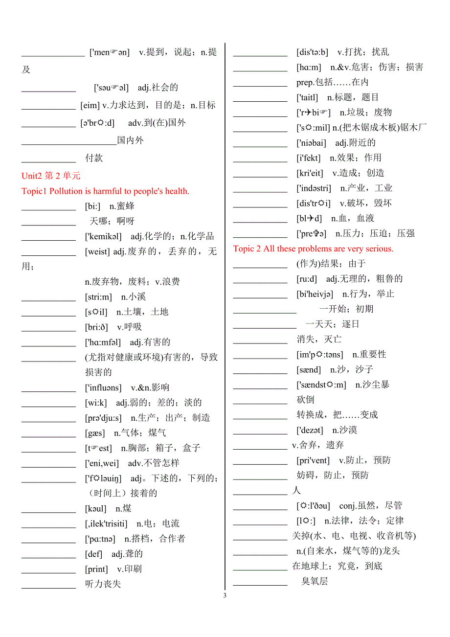 (完整word版)仁爱英语九年级上册单词表默写版(含音标).doc_第3页