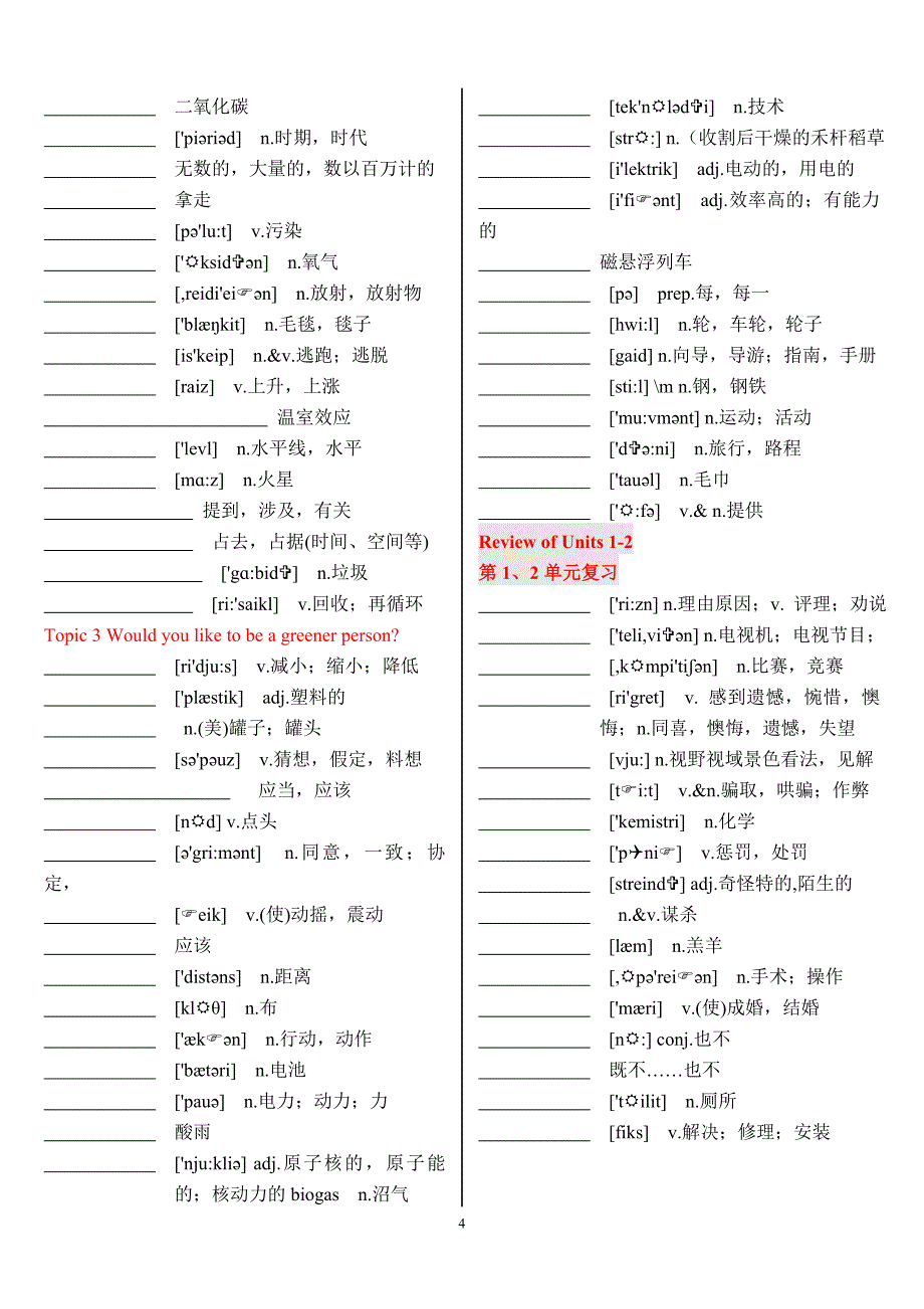 (完整word版)仁爱英语九年级上册单词表默写版(含音标).doc_第4页