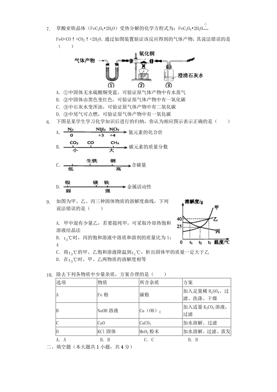 湖北省咸宁市2019年中考化学真题试题.docx_第2页