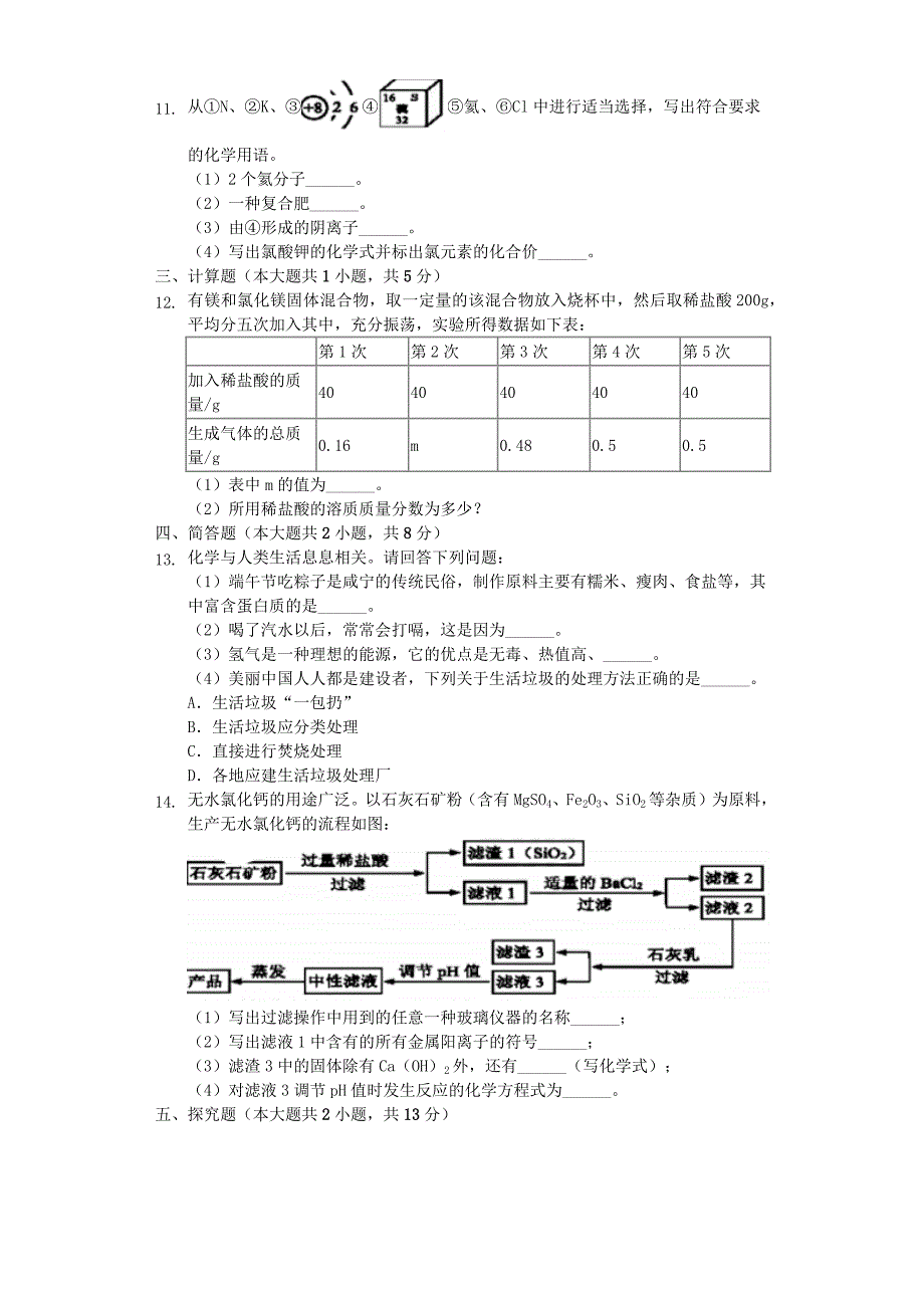 湖北省咸宁市2019年中考化学真题试题.docx_第3页