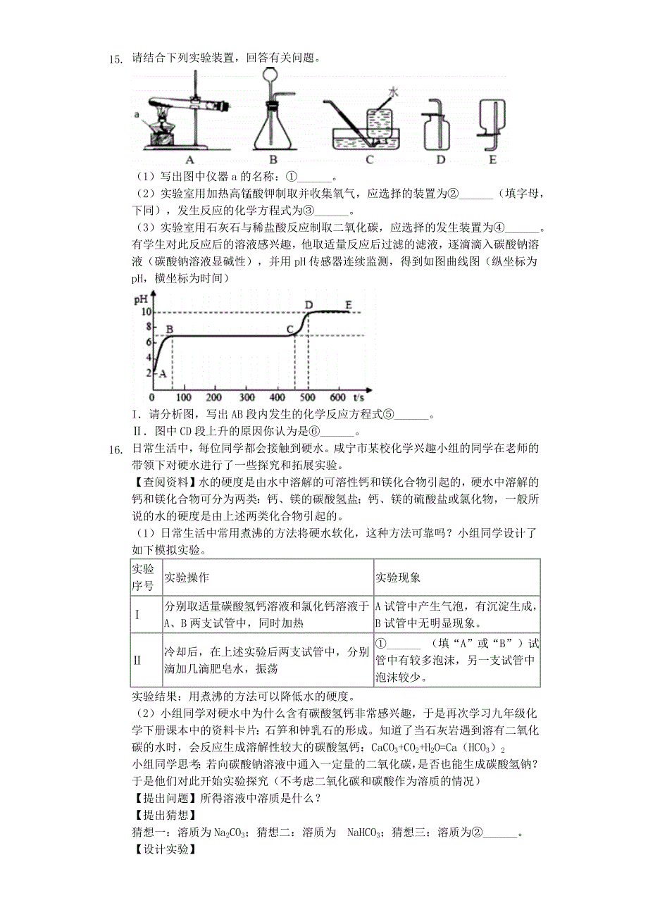 湖北省咸宁市2019年中考化学真题试题.docx_第4页