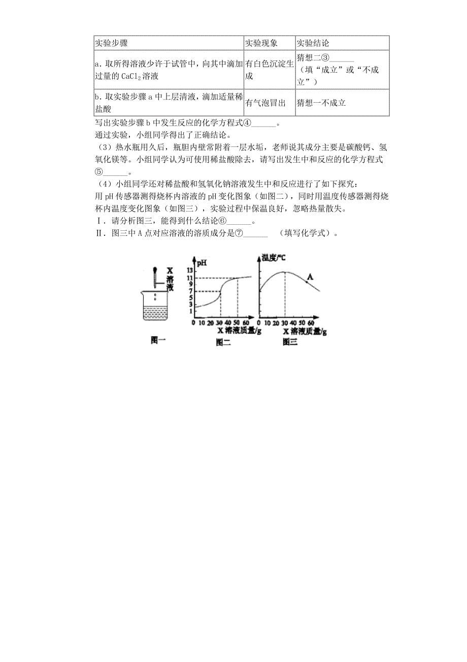 湖北省咸宁市2019年中考化学真题试题.docx_第5页