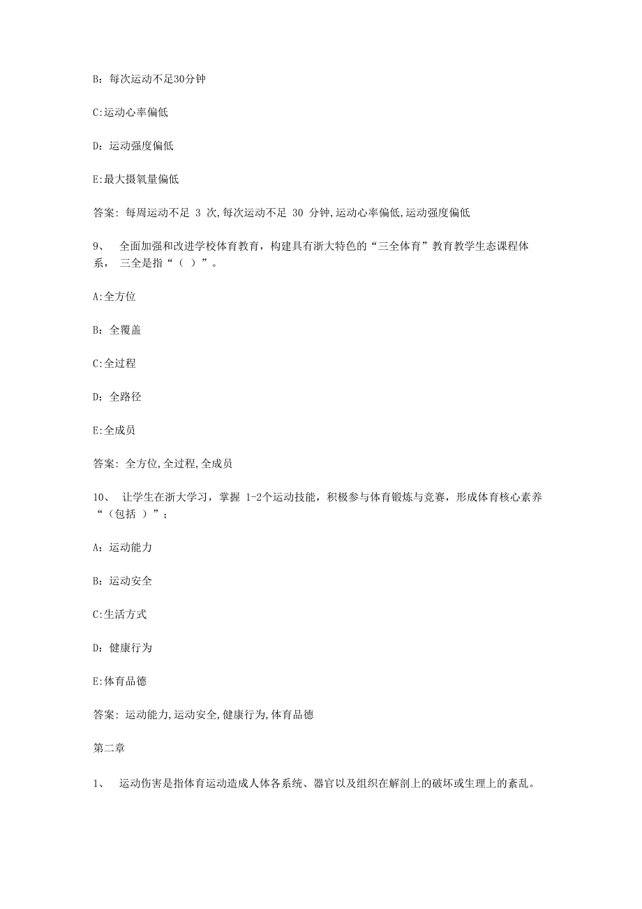 智慧树知到运动安全与健康章节测试答案_第3页