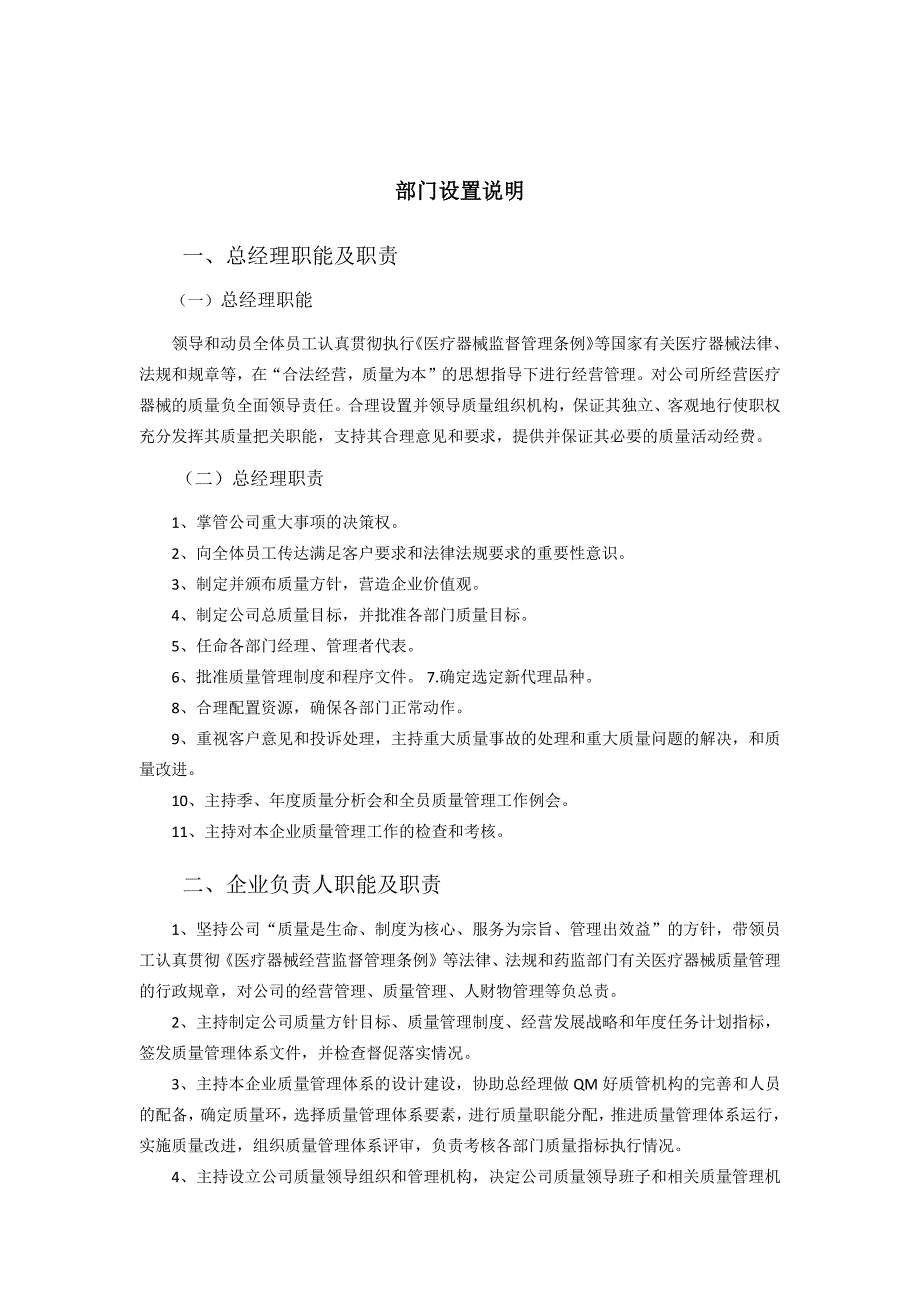 组织机构图和部门设置说明_第2页