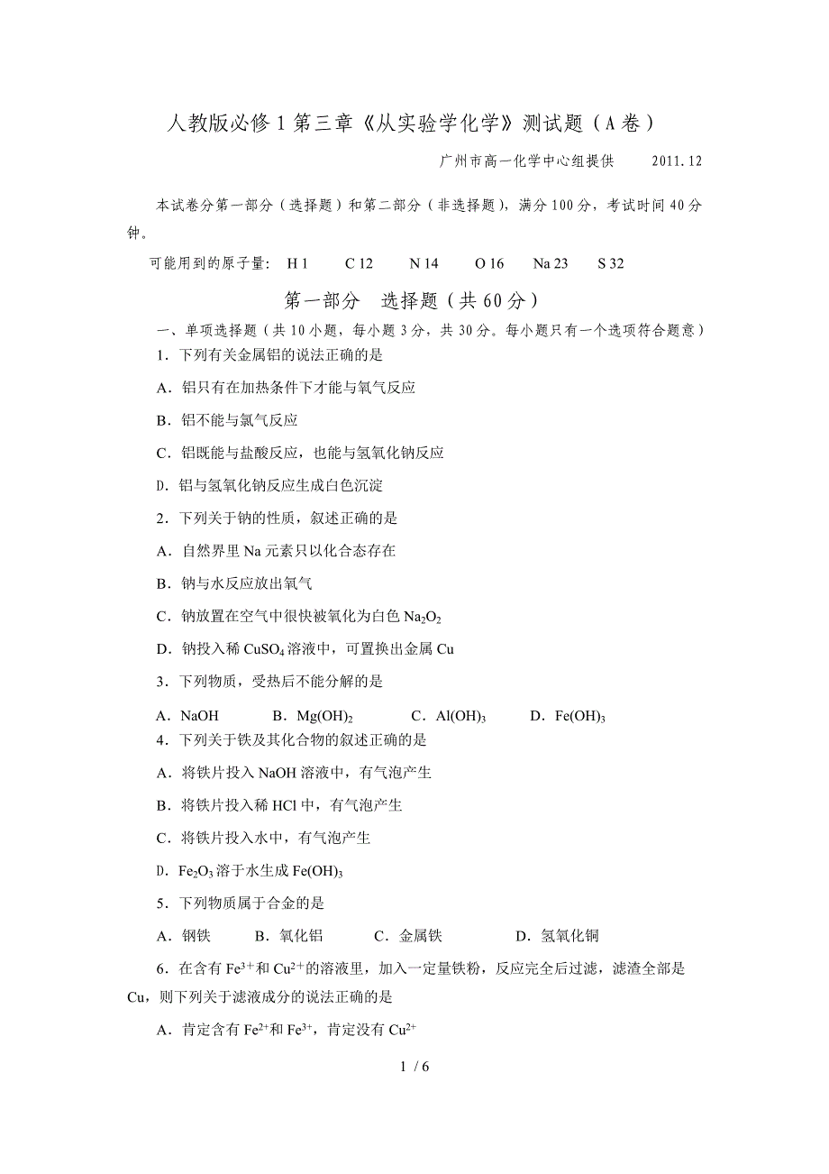 人教版必修1第三章A卷(基础题)_第1页