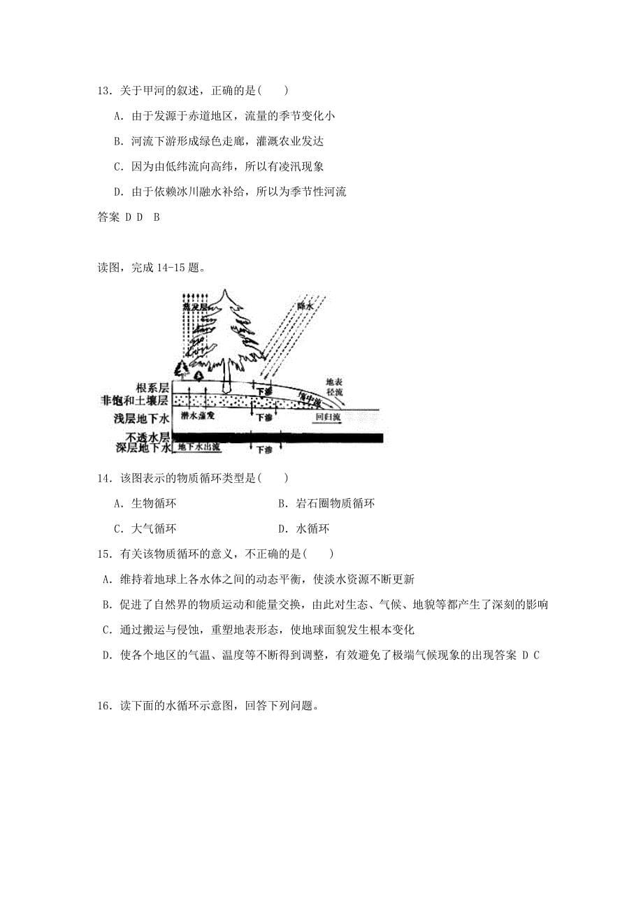 精校版人教版地理一师一优课必修一同步练习：3.1自然界的水循环5 Word版含答案_第5页