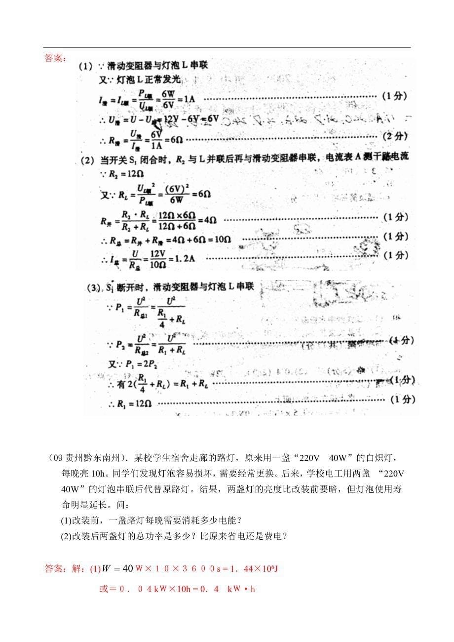 (精品)电功率计算大题_第5页