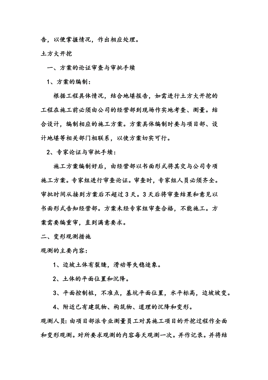 危险性较大分部分项工程的预防监控措施_第2页