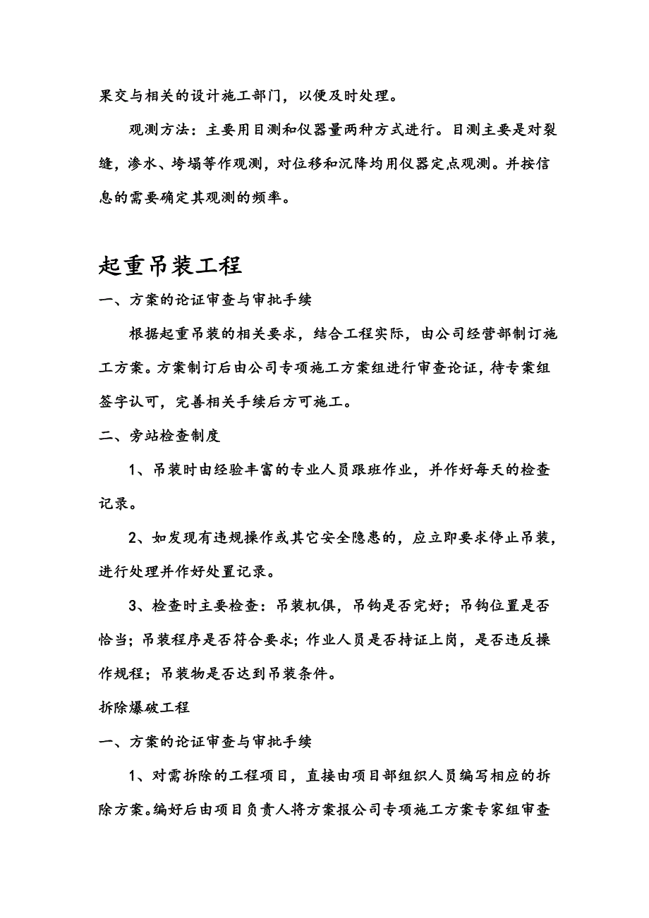 危险性较大分部分项工程的预防监控措施_第3页