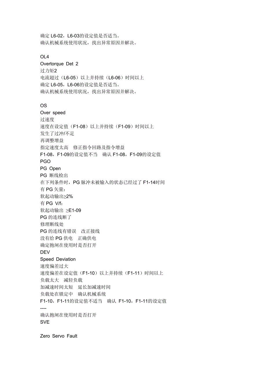 安川变频器故障显示代码.doc_第4页