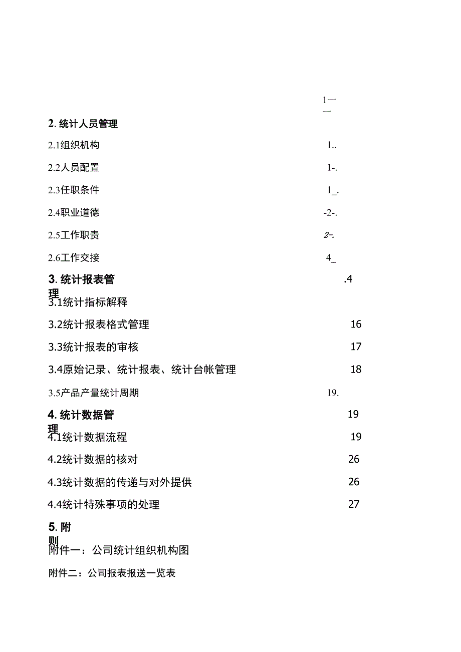 公司统计管理制度_第1页