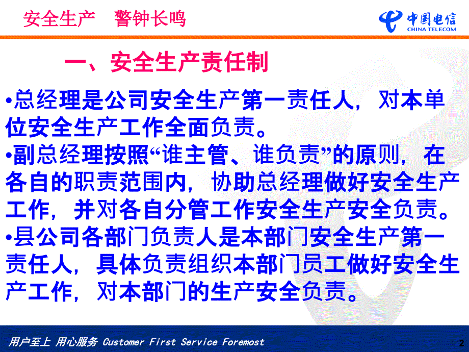 最新安全生产培训资料(中国电信汉中分公司)PPT课件_第2页