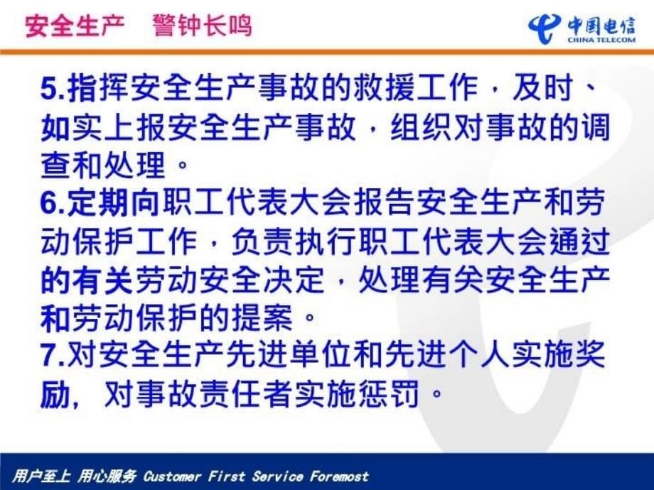 最新安全生产培训资料(中国电信汉中分公司)PPT课件_第5页