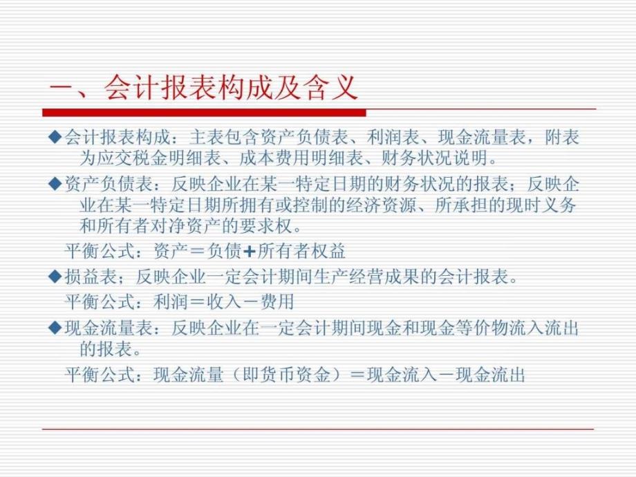 学会看财务报表及药品税务知识培训课件_第4页