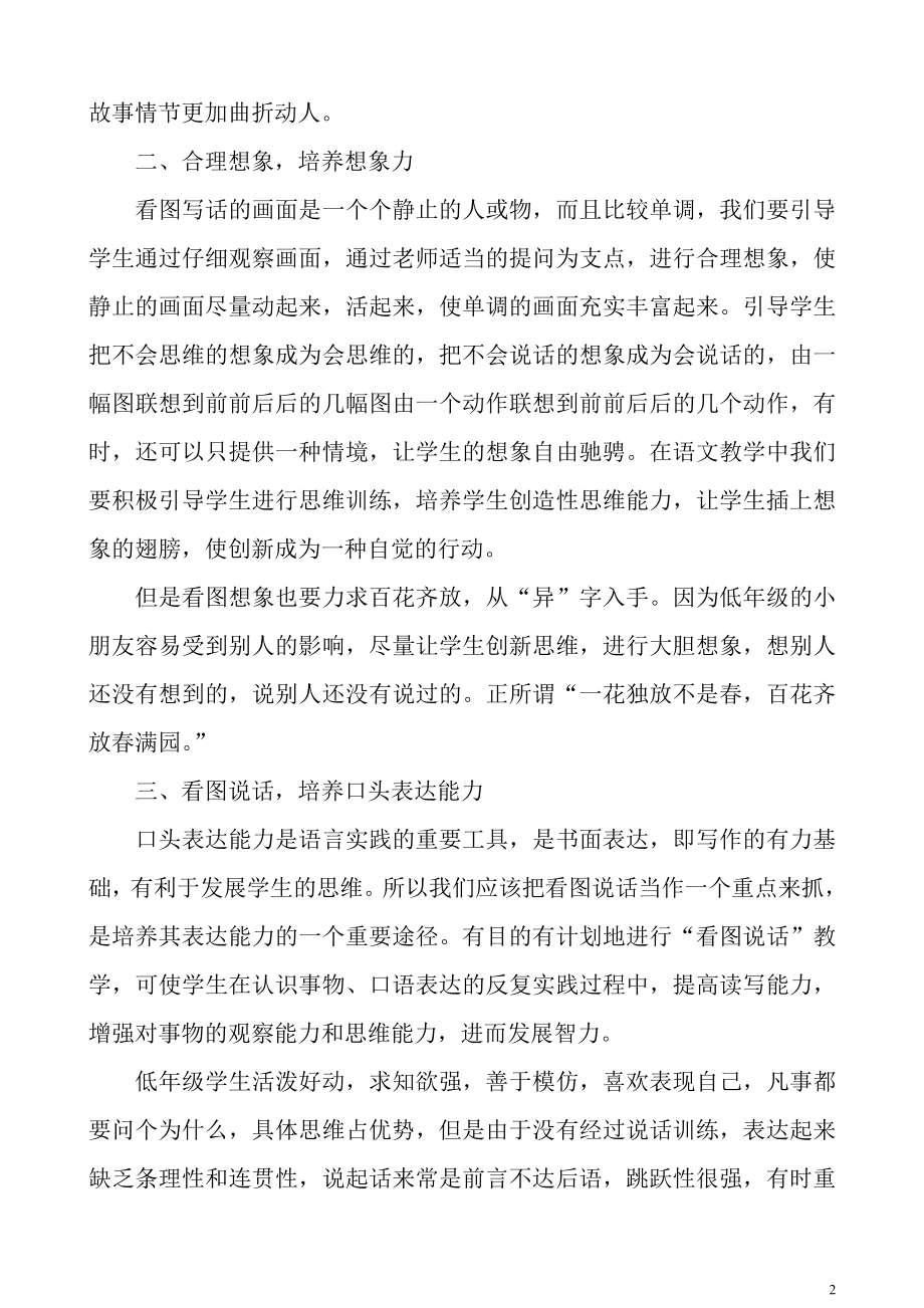 小学看图写话大全套理论指导精选练习答案详析多解范文等等等等_第2页