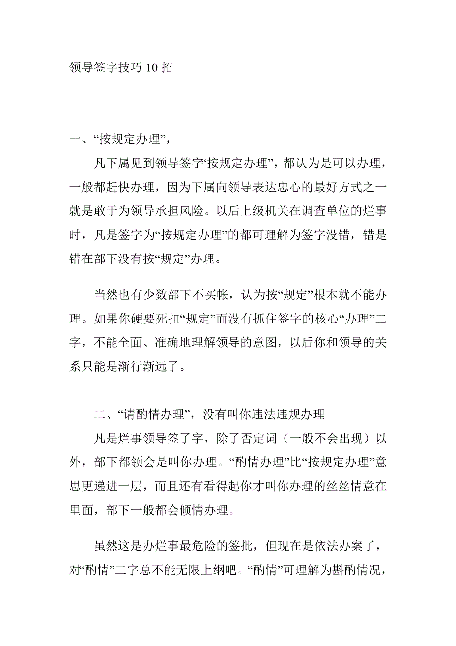 领导签字技巧10招_第1页