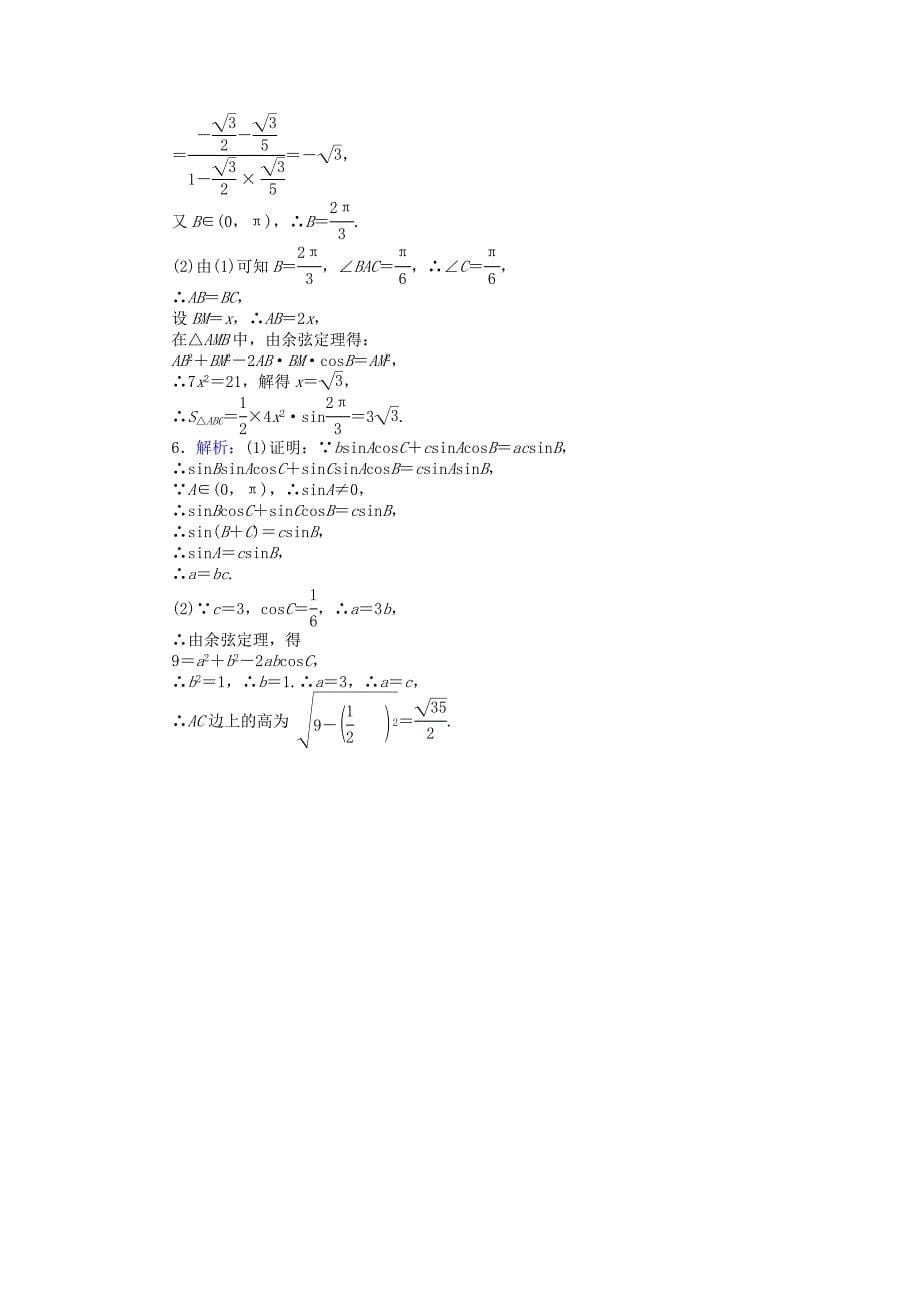 2019高考数学二轮复习大题专项练习一三角函数与正余弦定理文_第5页