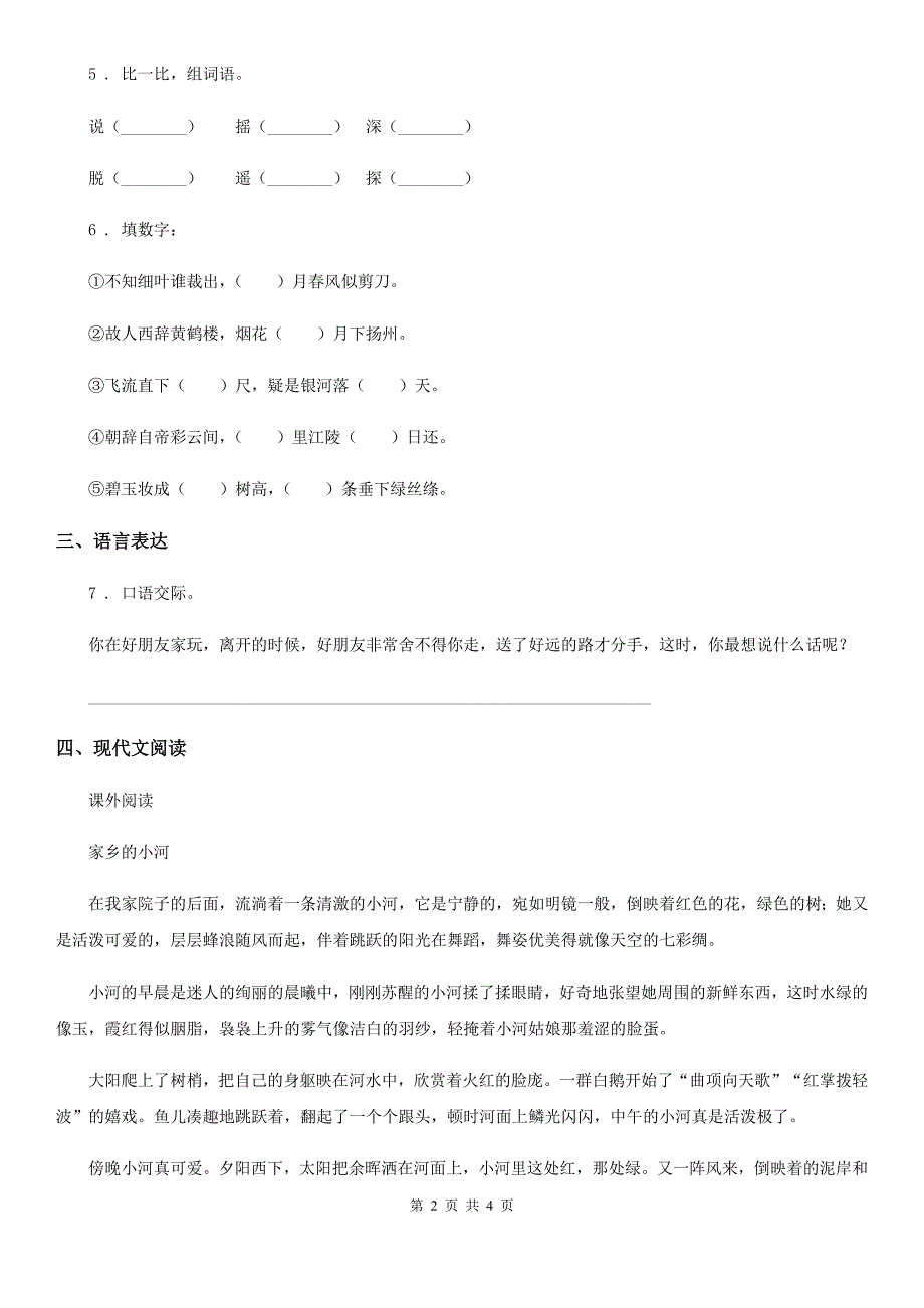 青海省2019-2020年度六年级下册小升初核心考点模拟测试语文试卷（四）（II）卷_第2页