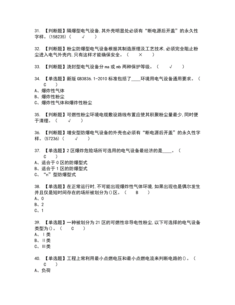 2022年防爆电气全真模拟试题带答案88_第4页