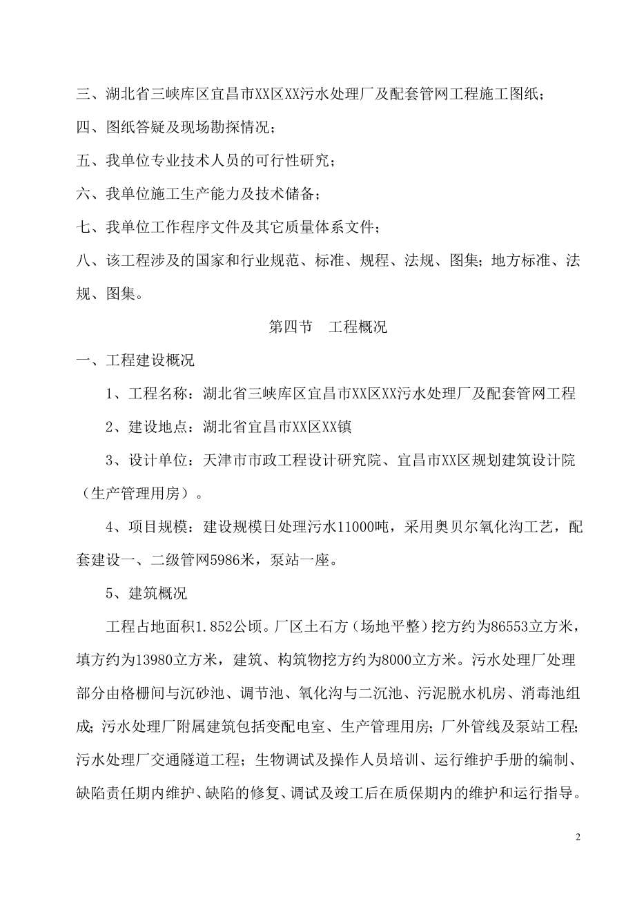 宜昌市某污水处理厂及配合管网工程施工投标文件_第2页