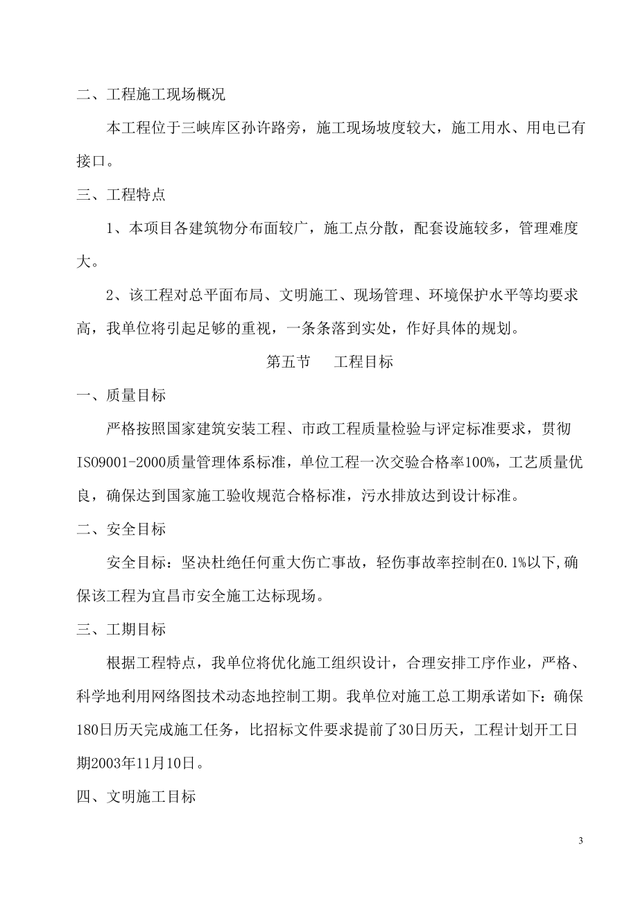 宜昌市某污水处理厂及配合管网工程施工投标文件_第3页