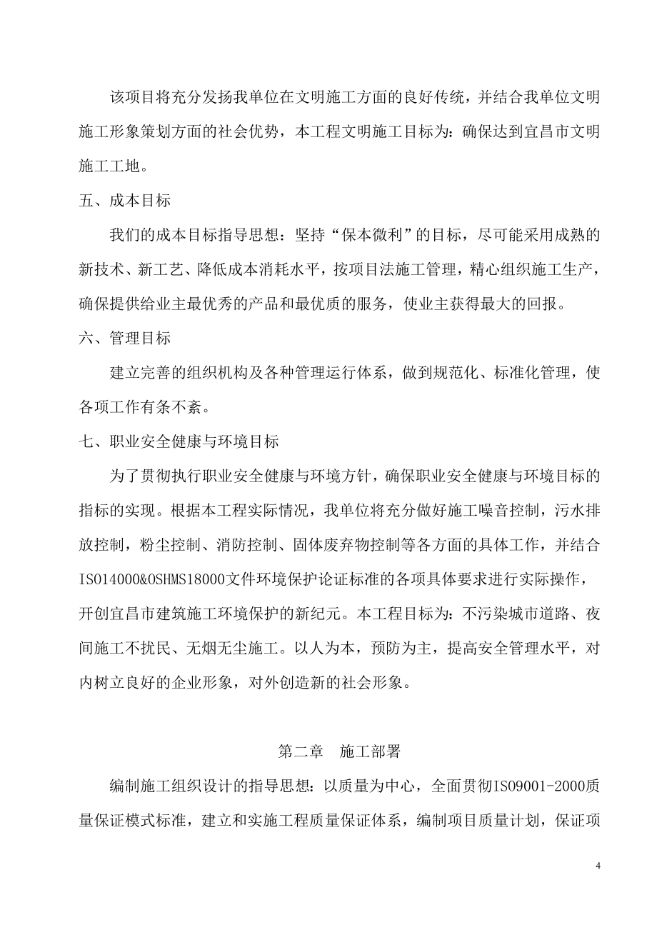 宜昌市某污水处理厂及配合管网工程施工投标文件_第4页