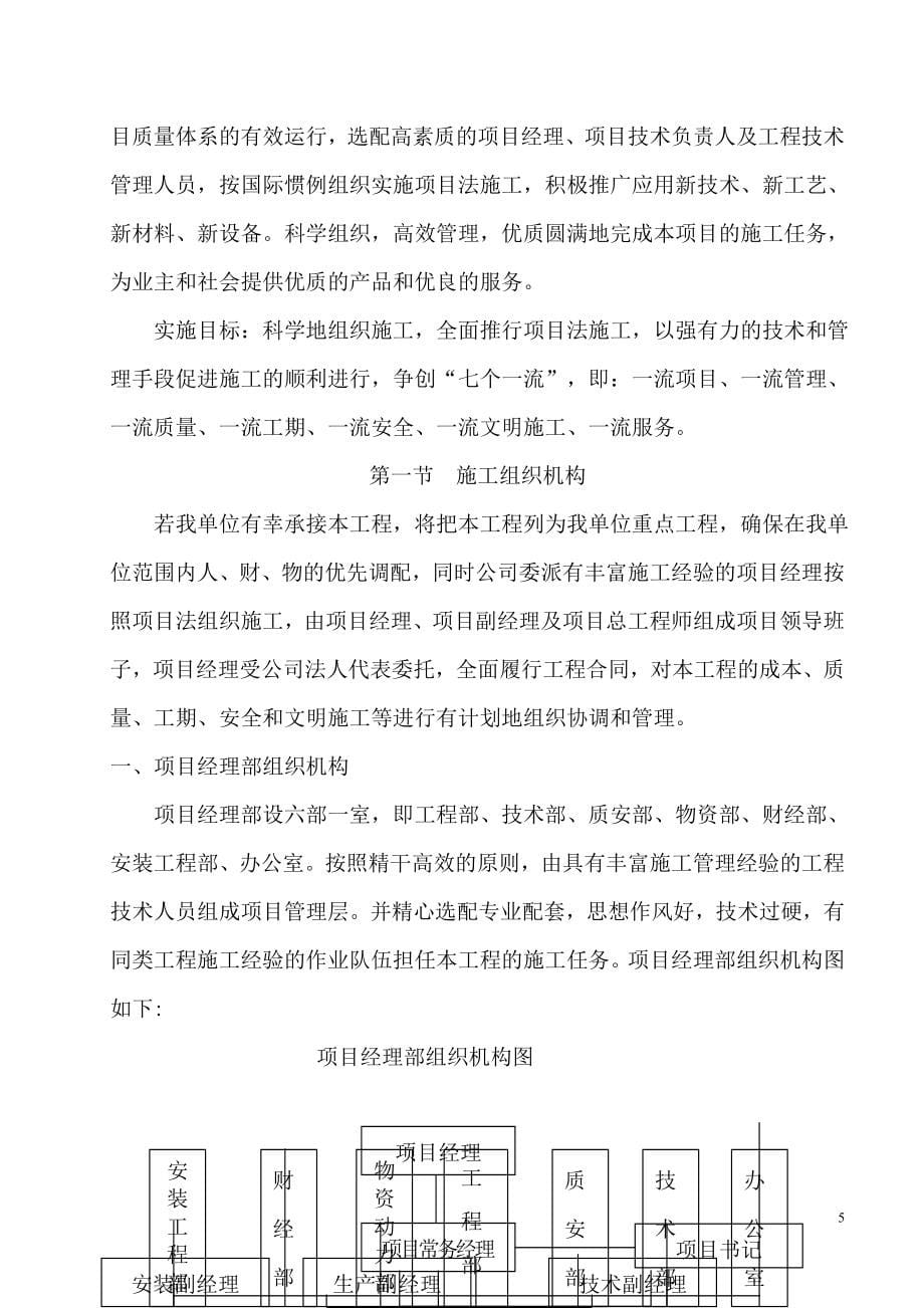 宜昌市某污水处理厂及配合管网工程施工投标文件_第5页