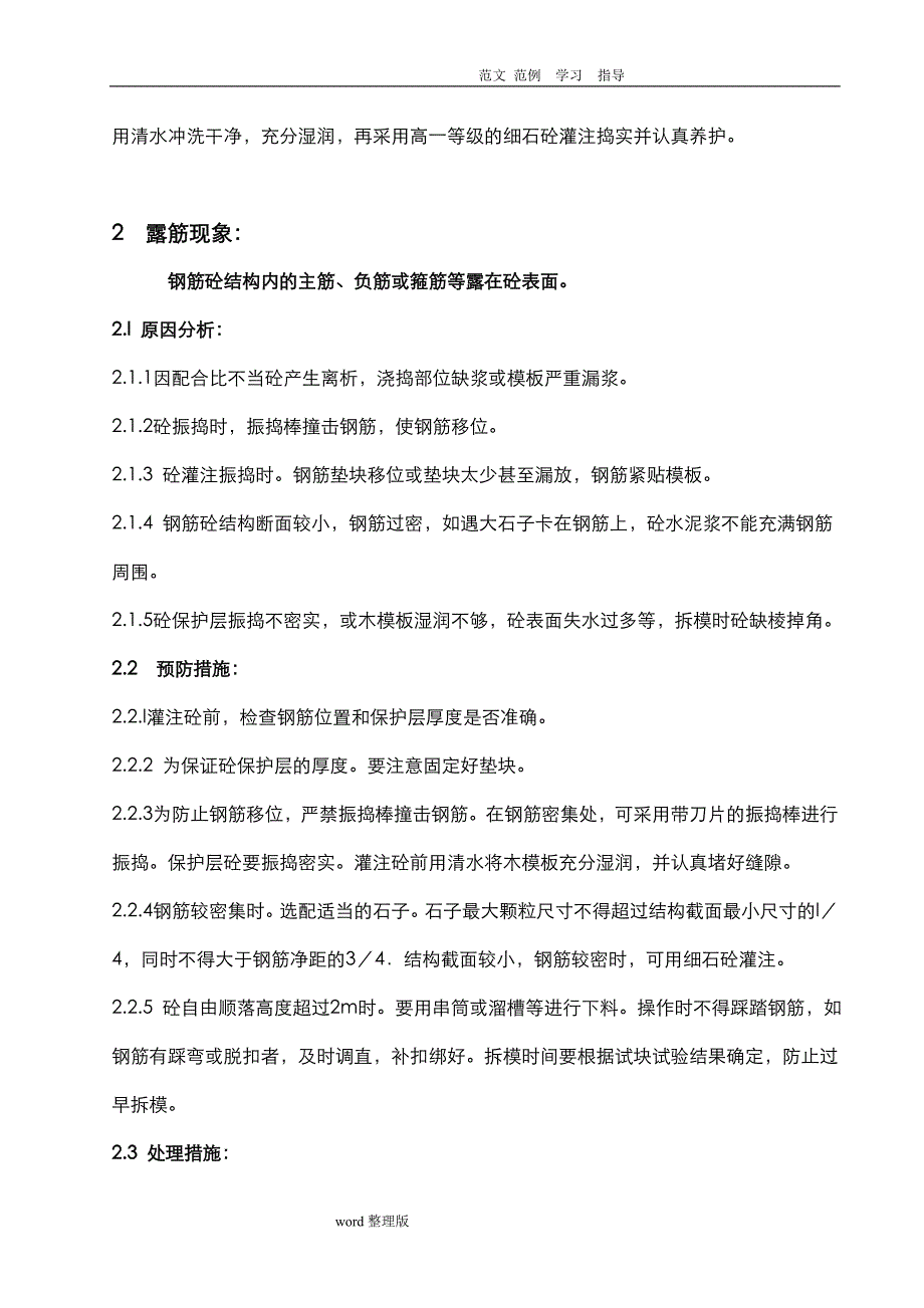 砼质量缺陷处理方案总结_第2页