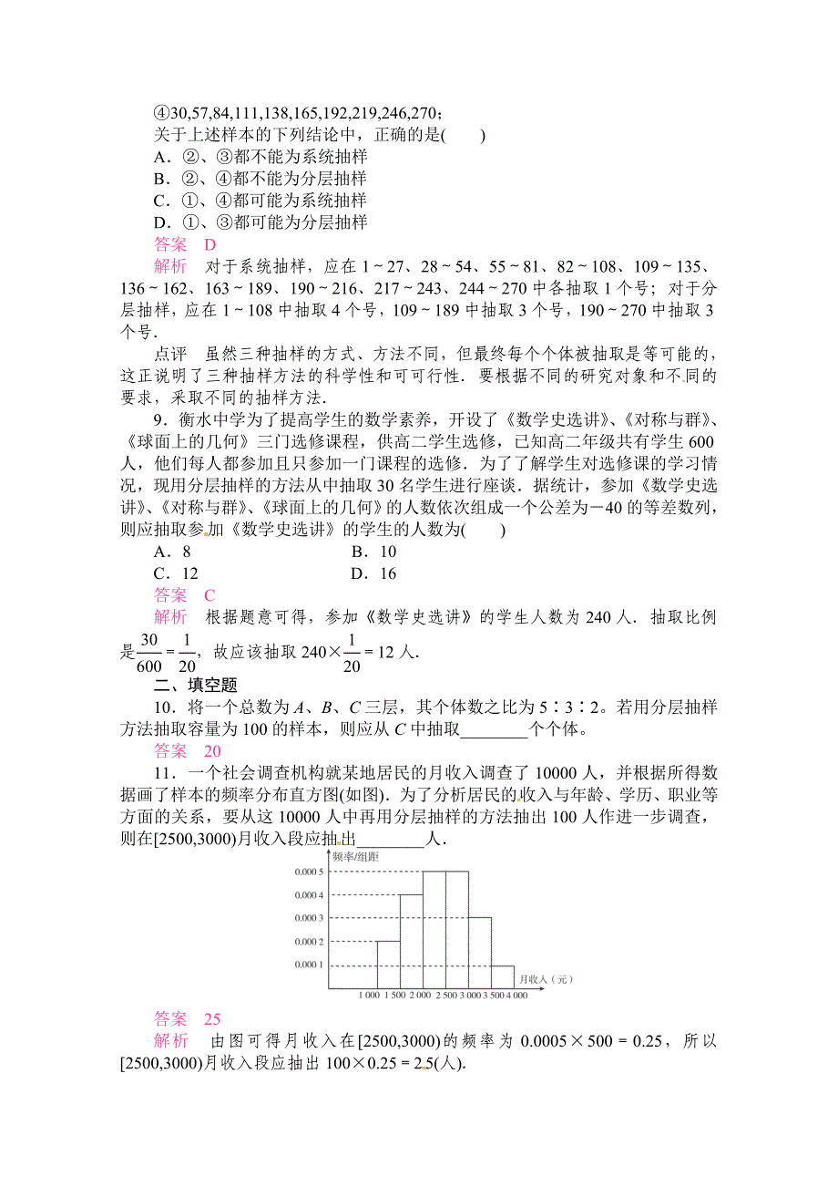 2014高考数学(理)黄金配套练习_第3页