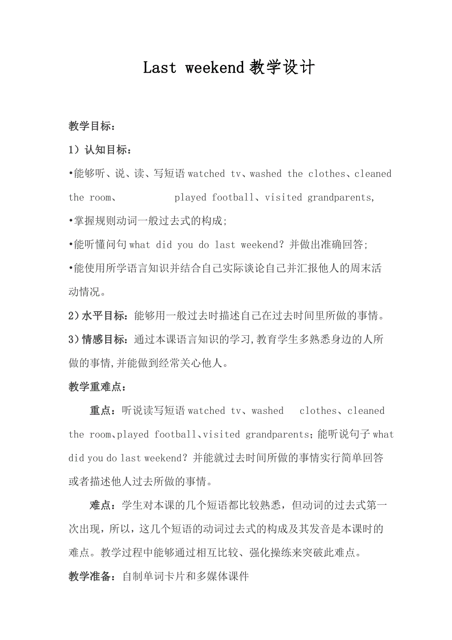 Unit-2-Last-weekend-教学设计_第1页