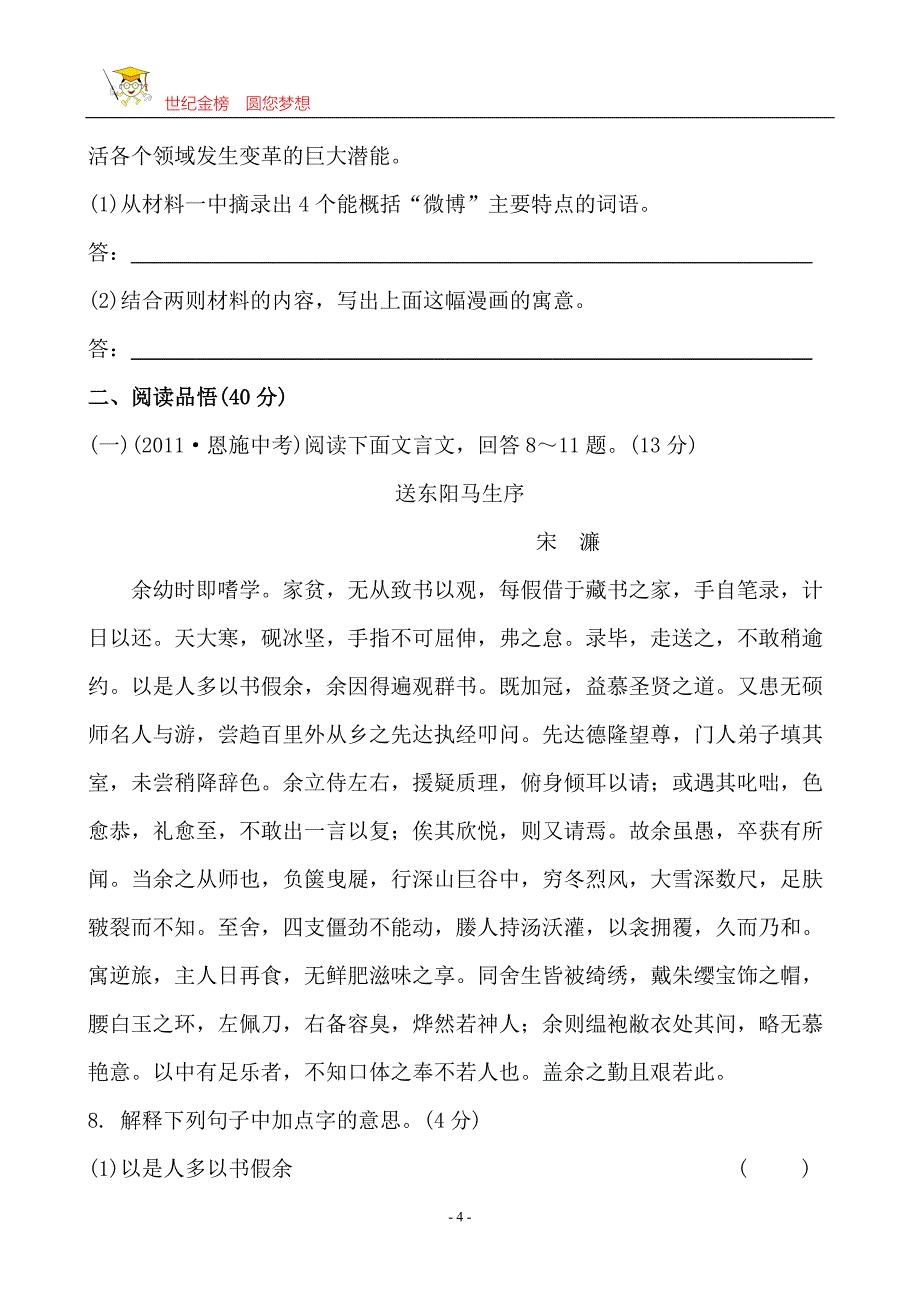 单元评价检测(五)_第4页