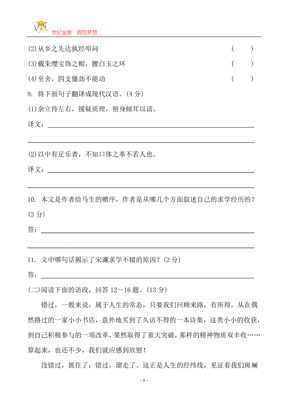 单元评价检测(五)_第5页