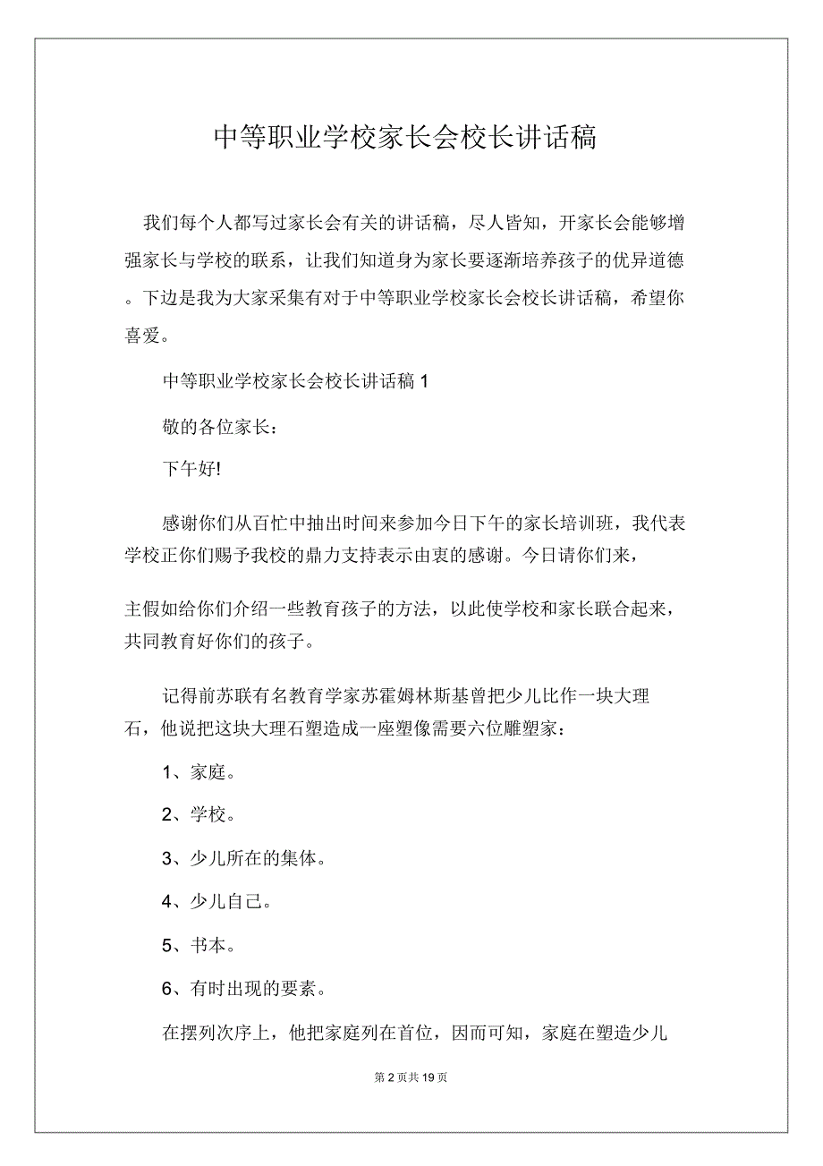 中等职业学校家长会校长发言稿.doc_第2页